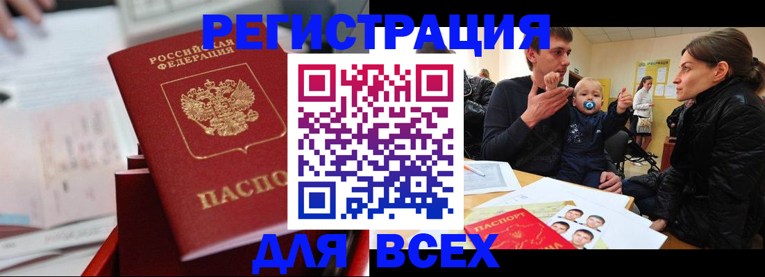 прописка 2025 в Осе