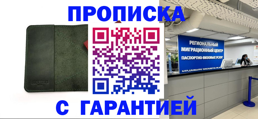 временная прописка в Осе