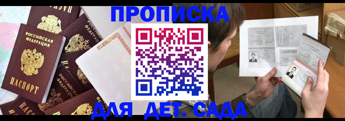 прописка 2025 в Осе